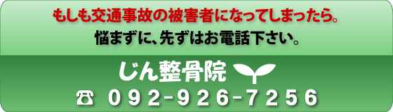 もしも交通事故の被害者になってしまったら、悩まずに先ずはお電話下さい。